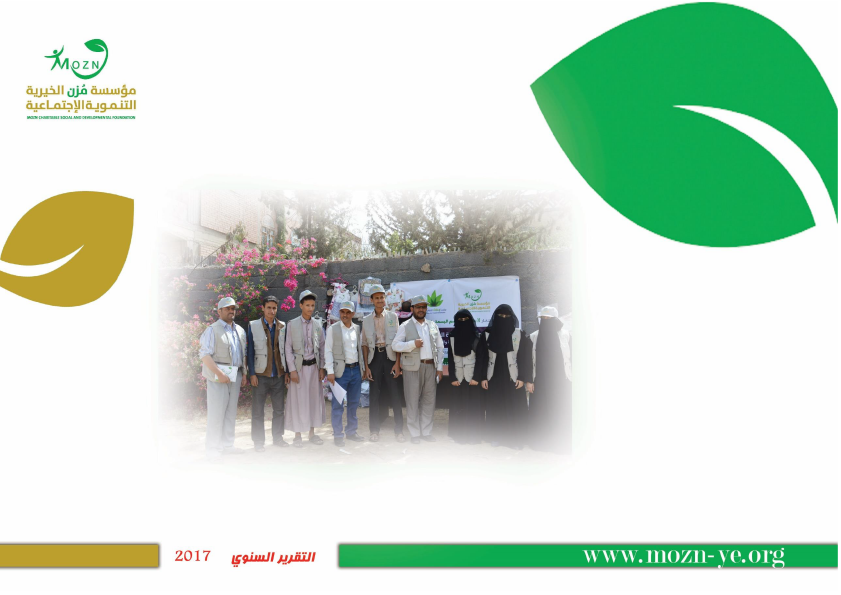 Mozn Charitable Social and Development Foundation for – Annual Report (Year 2017)