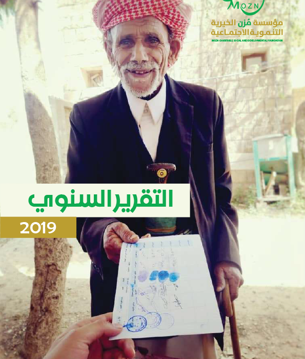 Mozn Charitable Social and Development Foundation for – Annual Report (Year 2019)