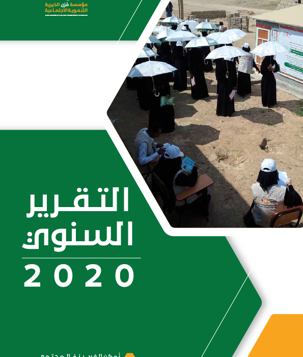 Mozn Charitable Social and Development Foundation for – Annual Report (Year 2020)