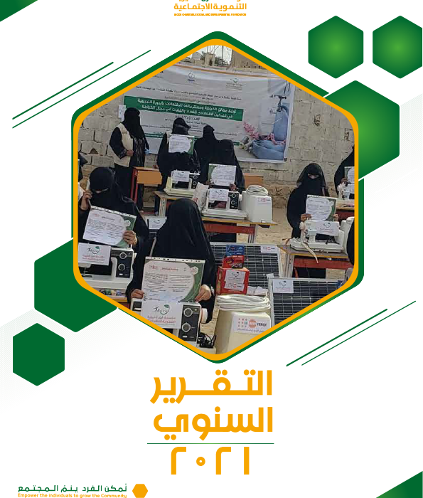 Mozn Charitable Social and Development Foundation for – Annual Report (Year 2021)