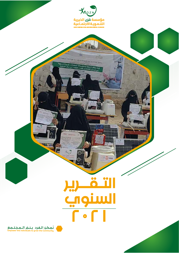 Mozn Charitable Social and Development Foundation for – Annual Report (Year 2021)