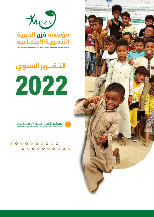 Mozn Charitable Social and Development Foundation for – Annual Report (Year 2022)