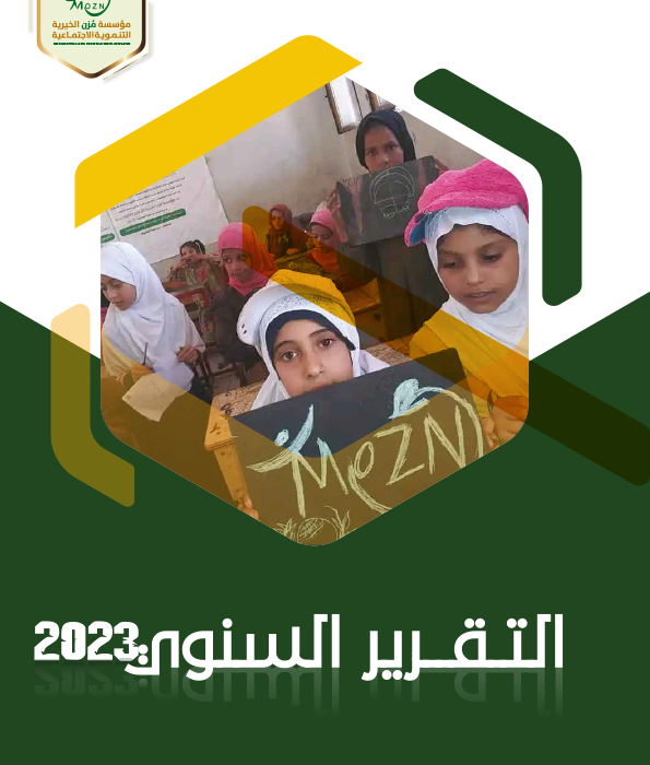 Mozn Charitable Social and Development Foundation for – Annual Report (Year 2023)