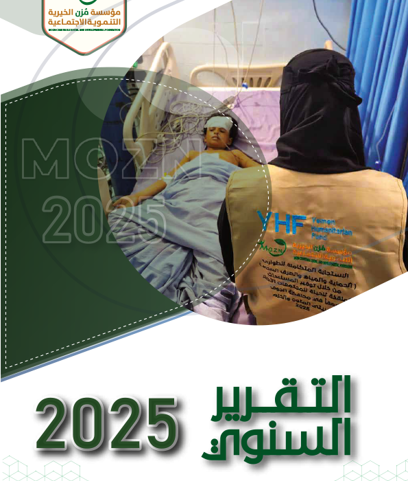 Mozn Charitable Social and Development Foundation for – Annual Report (Year 2025)